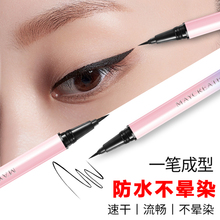 眼线笔防水防汗持久不晕染不脱色大眼定妆网红初学者正品眼线液笔