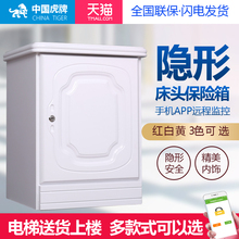 隐形式床头保险柜家用入墙手机报警 虎牌保险柜家用55cm60指纹密码