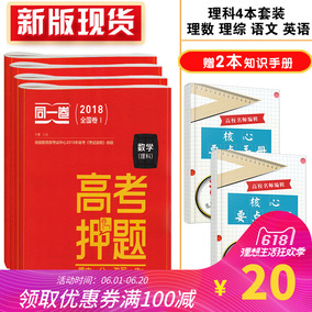 2018新版同一卷高考押题全国卷1高三复习冲刺