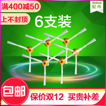 配件耗材iRobot扫地机器人500 700 800 900系列通用三角边刷 600