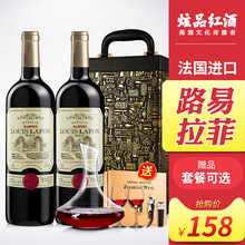 红酒路易拉菲法国原瓶进口红酒整箱干红礼盒装葡萄酒红酒 2支装