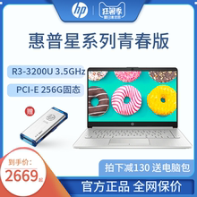 2019全新款 3期免息 hp惠普星系列青春版14英寸超輕薄便攜手提電腦筆記本學生商務辦公用官方旗艦店官網