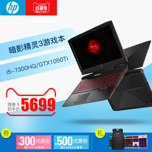 HP/惠普 OMEN 暗影精灵3代 光影精灵4吃鸡游戏本暗夜3笔记本电脑
