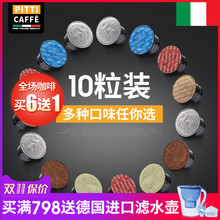 意大利原装进口 兼容雀巢nespresso或lavazza咖啡胶囊机13款口味