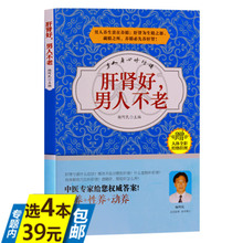 库存尾品4本39 肝肾好男人不老系统全面 解释肝肾对男人生理心理健康 包邮 决定性作用男人40不阳虚强肝肾防大病图书书籍