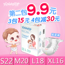 包邮 xl新生男女婴儿宝尿不湿超薄透气批发 呵护纸尿裤 妈妈
