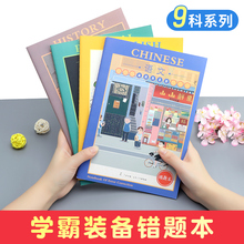 错题本笔记本学霸笔记纠错本小学生初中生高中生加厚大号语文数学英语改错本错题整理本创意小清新韩国错题集