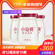 小仙炖鲜炖燕窝 70g*3瓶孕妇食品 冰糖燕窝正品燕窝即食礼盒