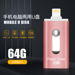 苹果手机u盘64G定制安卓手机电脑两用三合一金属通用128G优盘32G
