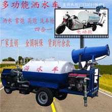 多功能电动园林喷药柴油工程道路工地用新能源除尘雾炮洒水三轮车