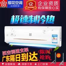 樱花空调大小1匹1.5匹2匹3匹P挂机冷暖非变频空调柜机家用联保