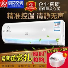 樱花空调大小1匹1.5匹2匹3匹P挂机冷暖非变频空调柜机家用联保