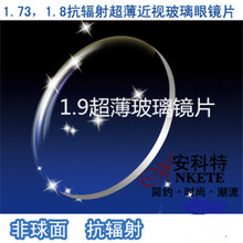 安科特1.73 1.9绿膜非球面超薄配高度数近视玻璃眼镜片 1.8