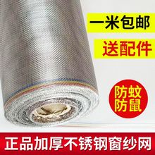 正品304不锈钢窗纱网过滤筛网防鼠防蚊防虫纱窗网窗纱纱窗网纱网