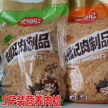 批发 一份 海苔肉松 营养烘培肉松 香酥肉松5斤装 特级肉松 包邮
