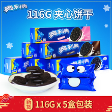 奥利奥夹心饼干116g/97g盒巧克力烘焙奶茶蛋糕原料整箱
