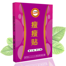 瘦瘦贴