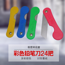 裁纸刀割刀 割快递单小刀 塑料柄削笔刀 24把学生削铅笔刀 美工刀