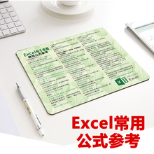 Excel电子表格常用公式参考鼠标垫