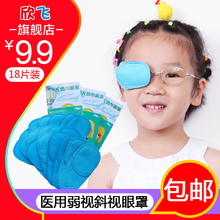 独眼龙遮光单眼眼罩 无纺布 弱视训练遮盖爱惟视软硅胶眼罩 正品