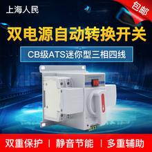 63A CB级ATS家用单相220V 包邮 切换器开关 双电源自动转换开关2P