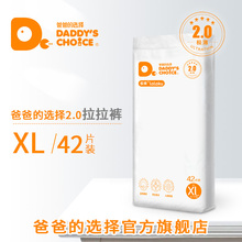 爸爸的选择 轻薄2.0【拉拉裤】XL42片加大码男女宝宝干爽爬爬裤