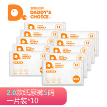 【限购一件】爸爸的选择2.0轻薄【纸尿裤】S码10片(有腰部松紧)