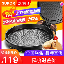 家用新款 双面加热烙饼锅煎薄饼机自动神器加深加大 苏泊尔电饼铛