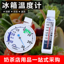 低温冷藏冷冻测量计 冰箱温度计 可吸冰柜冷库超市厨房专用温度计