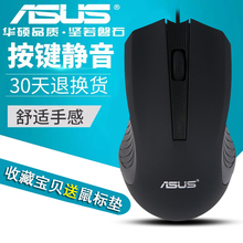 华硕静音有线鼠标 包邮 Asus USB笔记本台式通用鼠标 USB光电鼠标