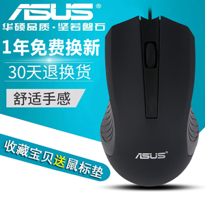 Asus/华硕静音有线鼠标USB笔记本台式通用鼠标USB光电鼠标包邮