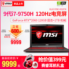 9SE 手提电脑官方正品 i7吃鸡游戏本笔记本电脑2019年新款 GL63 MSI 微星 832CN 九代英特尔酷睿 微星旗舰店