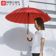 网易云音乐经典红双人长柄雨伞直柄加固男女大号晴雨两用防风防晒