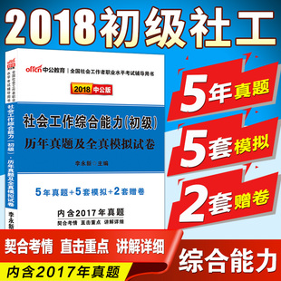 2018社区工作者公开招聘考试用书 全套2本 一