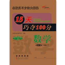 下学期 满13元 冀教版 1数冀下 小学生同步试卷 68所名校图书 1年级 2019春 包邮 15天巧夺100分数学一年级下册 长春出版社