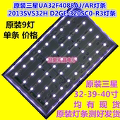 原装三星UA32F4088AR/AJ灯条LED灯条2013SVS32H