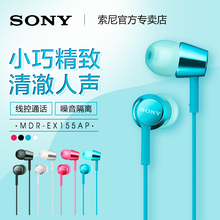 MDR 立体声音乐入耳式耳机线控带麦手机吃鸡 EX155AP 索尼 Sony