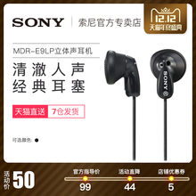 Sony/索尼 MDR-E9LP 清澈立体声入耳耳塞式耳机耳塞手机通用男女