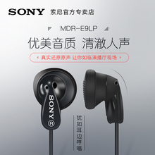 Sony MDR E9LP 清澈立体声入耳耳塞式耳机耳塞手机通用男女 索尼