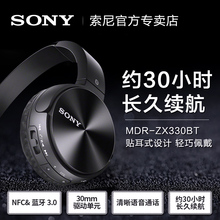ZX330BT 无线立体声头戴式蓝牙耳机男 MDR 赠耳机包 索尼 Sony