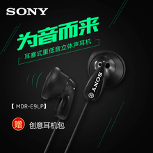包邮 耳塞式清澈立体声耳机耳塞手机通用 索尼 E9LP MDR Sony