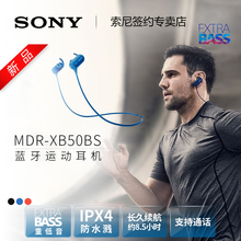 【赠运动臂包】Sony/索尼 MDR-XB50BS 重低音入耳式耳机无线蓝牙耳机