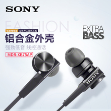 Sony/索尼 MDR-XB75AP 入耳式重低音隔音耳机线控通话铝合金外壳