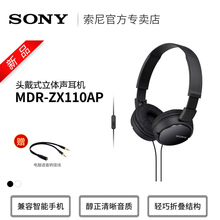 Sony/索尼 MDR-ZX110AP 头戴式立体声线控通话音乐耳机电脑耳麦
