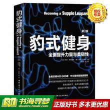 教你如何消除疼痛预防损伤脊柱姿势全面提升力量与柔韧性系统改善关节肌肉与筋膜功能健身书 关节肌肉和筋膜训练指导 豹式健身