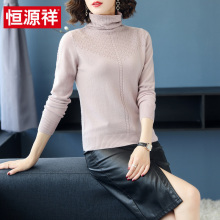 恒源祥2018秋冬季新款羊绒衫女长袖宽松打底衫高领纯色针织毛衣女图片