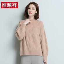 恒源祥针织衫女套头宽松慵懒风毛衣2018秋冬新款纯羊毛衫纯色打底图片