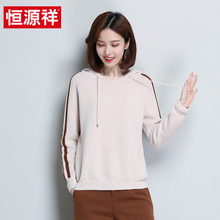 恒源祥女士连帽卫衣2018秋季新款韩版拼色套头长袖短外套休闲上衣图片
