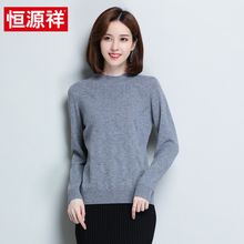 恒源祥女士蓝色毛衣2018秋季新款修身圆领套头打底衫100%纯羊毛衫图片