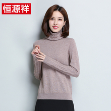 恒源祥纯色羊毛衫女高领毛衣针织衫2018秋冬新款保暖毛线衫打底衫图片
